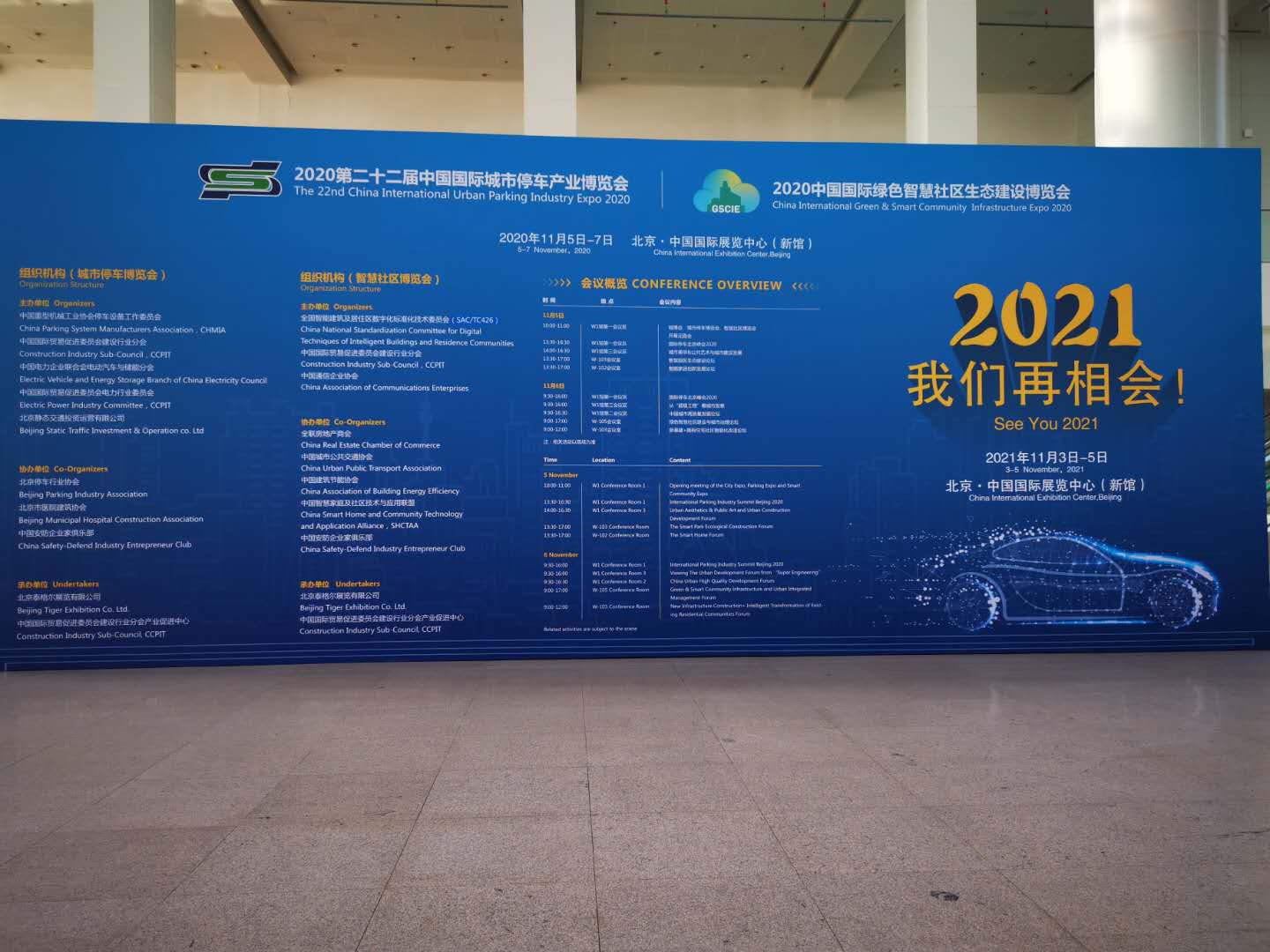 祝第22届中国国际城市停车产业博览会圆满结束