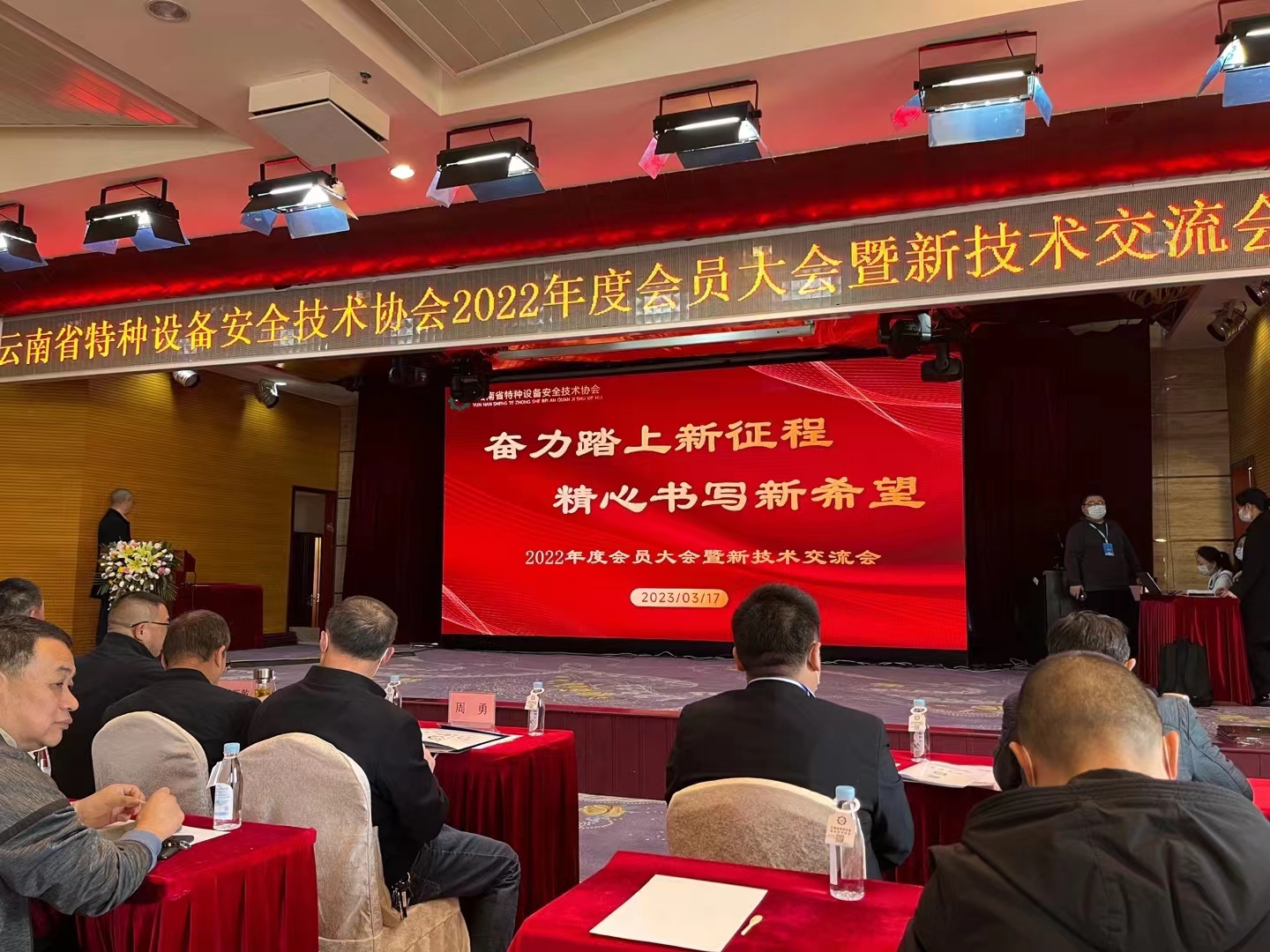 预祝云南省特种设备安全技术协会2022年度大会顺利召开