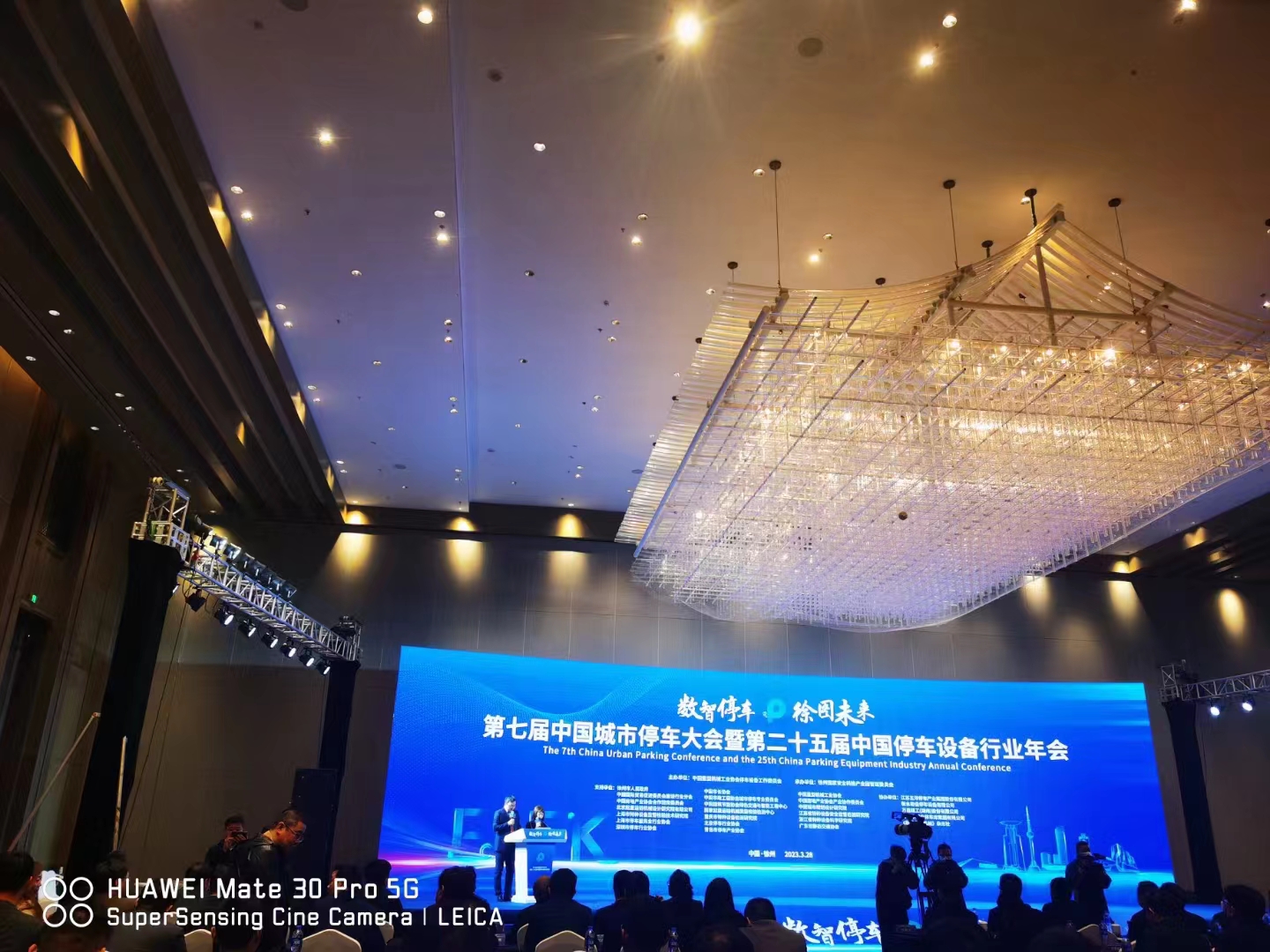 祝第七届中国城市停车大会暨第25届中国停车设备行业年会圆满召开